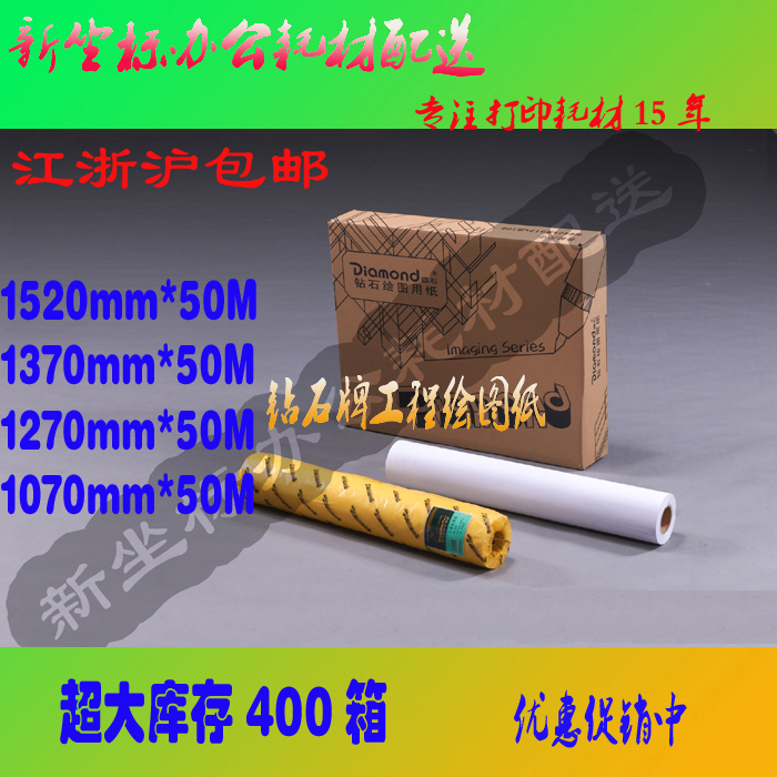 Diamond 80g ultra-wide roll engineering drawing paper White paper 914 1070 1270 1370 1520 Spot supply