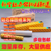 Price reduction promotion diamond Yimei roll tracing paper 73 grams A0A1A2A3A4 sulfuric acid paper white transparent 2-inch core