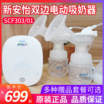 Philips Xinanyi bilateral electric breast pump milk puller automatic breast suction milking machine silent suction