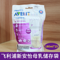 Philips Xinanyi breast milk storage bag disposable milk storage bag 180ml milk storage bag 25 packs