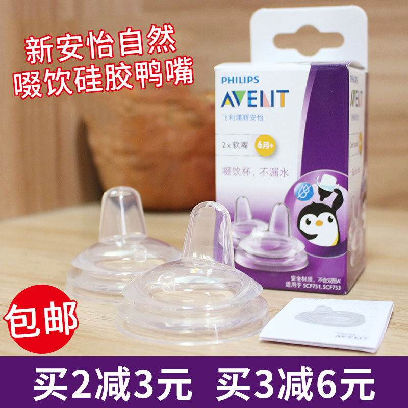 Philips New Anayi Penguin Cups Duckbill Cup Spare Replacement Silicone Soft Mouth Pacifier Anti-Leak Drinking Duckbill Accessories