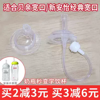 Suitable for Bei Qin Xinanyi classic wide-caliber glass PPSU bottle learning drinking straw duckbill bottle change water Cup