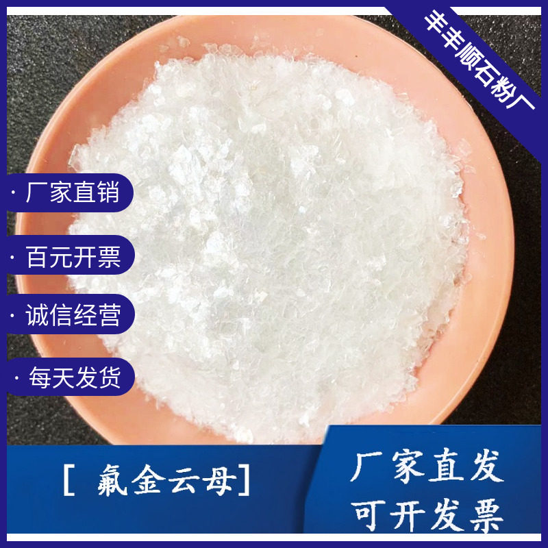 Coating grade synthetic fluorum cosmetic grade high temperature pearl powder cosmetic nail transparent bright white sheet