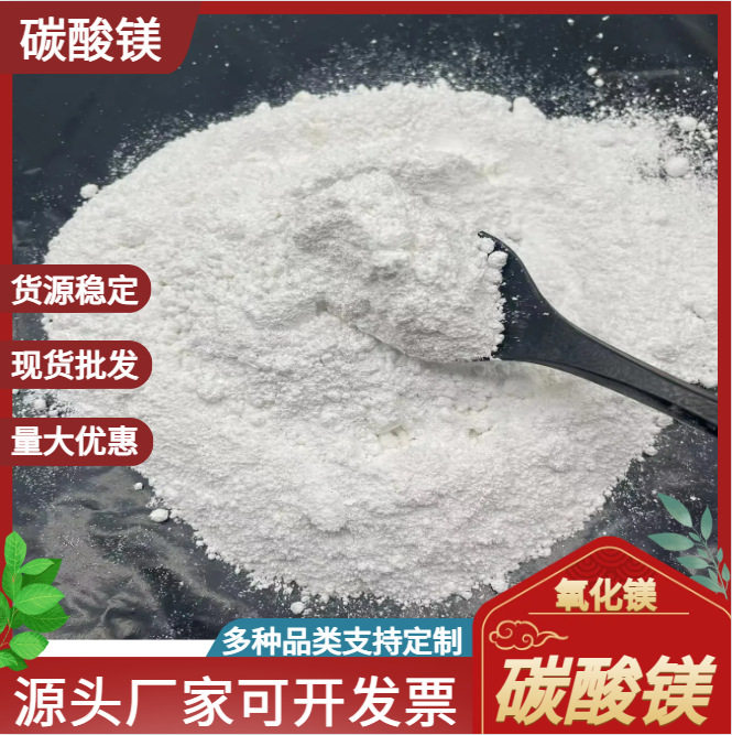 轻质碳酸镁 橡胶补强填充 陶瓷釉料用防滑线缆橡胶补强填充用