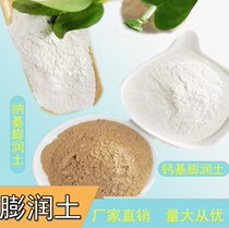 Feed added bentonite inorganic gel organic bentonite coating thickener casting swelling powder 5kg