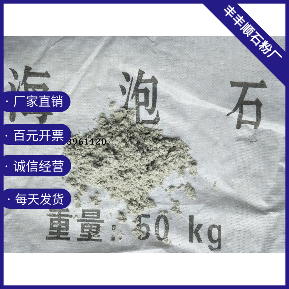 325目实验用海泡石粉 水处理吸附脱色剂 过滤保温海泡石纤维一斤