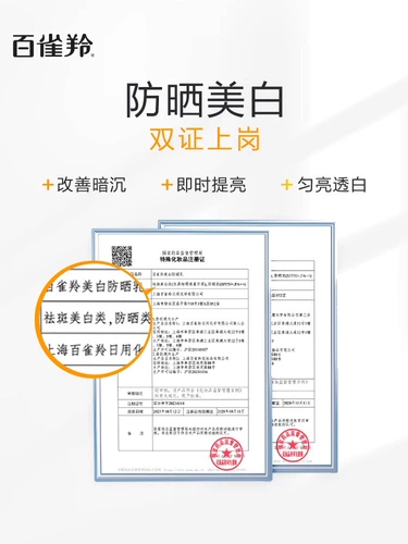 Солнцезащитный крем Bainiao, отбеливающий солнцезащитный крем Spf50 с защитой от ультрафиолета, рабочая одежда для лица, официальная подлинная женская одежда