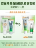 Солнцезащитный крем Bainiao, отбеливающий солнцезащитный крем Spf50 с защитой от ультрафиолета, рабочая одежда для лица, официальная подлинная женская одежда