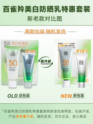 Солнцезащитный крем Bainiao, отбеливающий солнцезащитный крем Spf50 с защитой от ультрафиолета, рабочая одежда для лица, официальная подлинная женская одежда