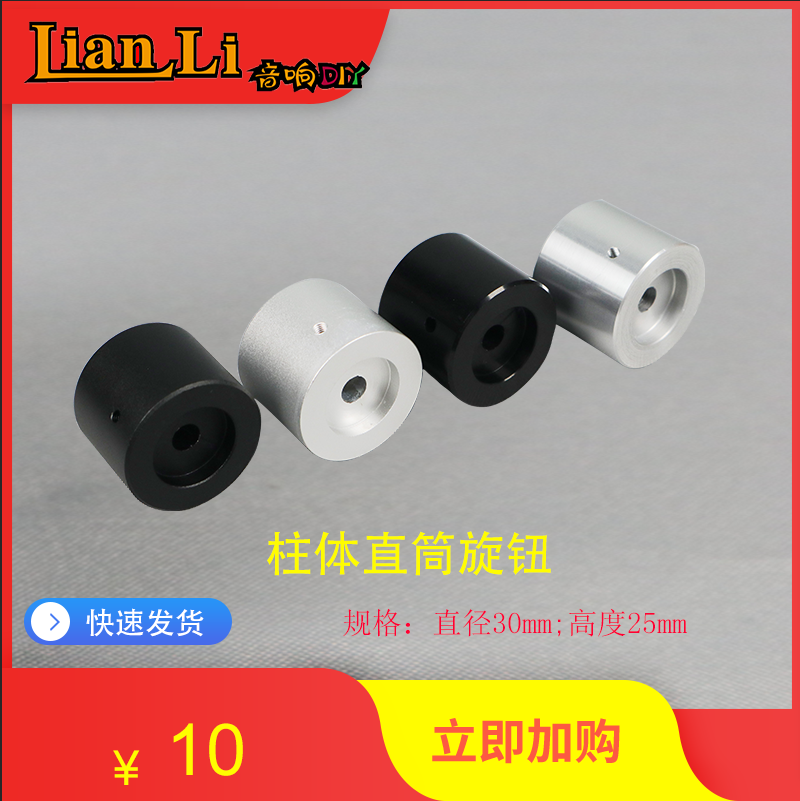 30X25 column body straight cylinder knob potentiometers potentiometers cap potentiometers switch
