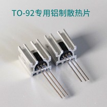 Weiliang TO-92 package special radiator all-aluminum heat sink DIY upgrade tool TO92 transistor