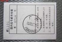 Domestic registered mail receipt temporary stamp from Guangzhou Guangdong International Science and Technology Center in 1996 actual photo