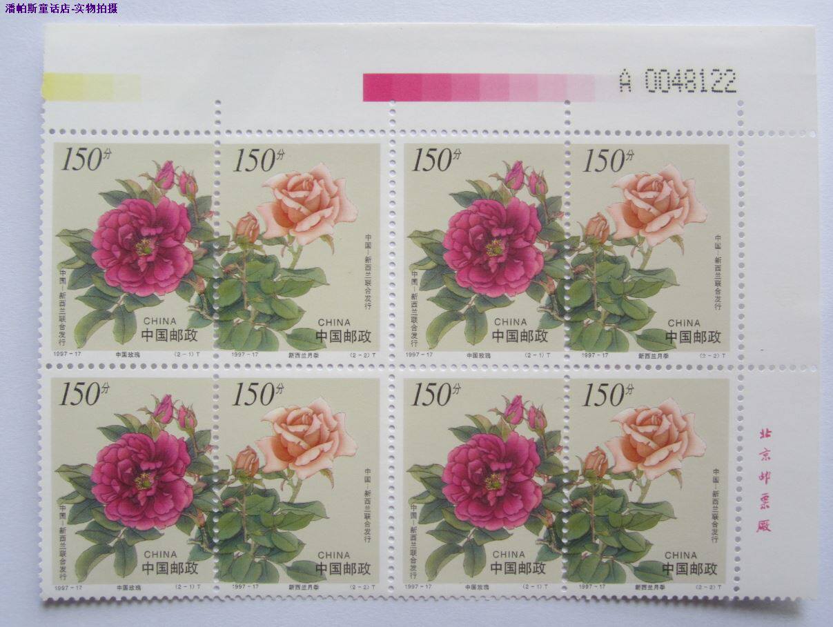 1997-17 Flora China and New Zealand Joint issue of right angle factory name plate number of colour scale quadrilateral even full product