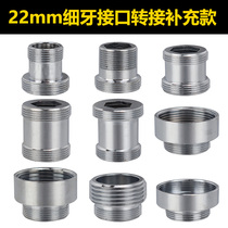 Extended fine tooth adapter 22mm water purifier filter and other installation accessories transfer interface faucet bubbler
