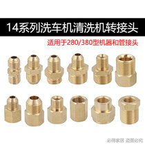 280 380 type car washing machine cleaning machine all copper adapter inside 14 concave flat outside 14 tip turn 22 turn 18 turn 3 8