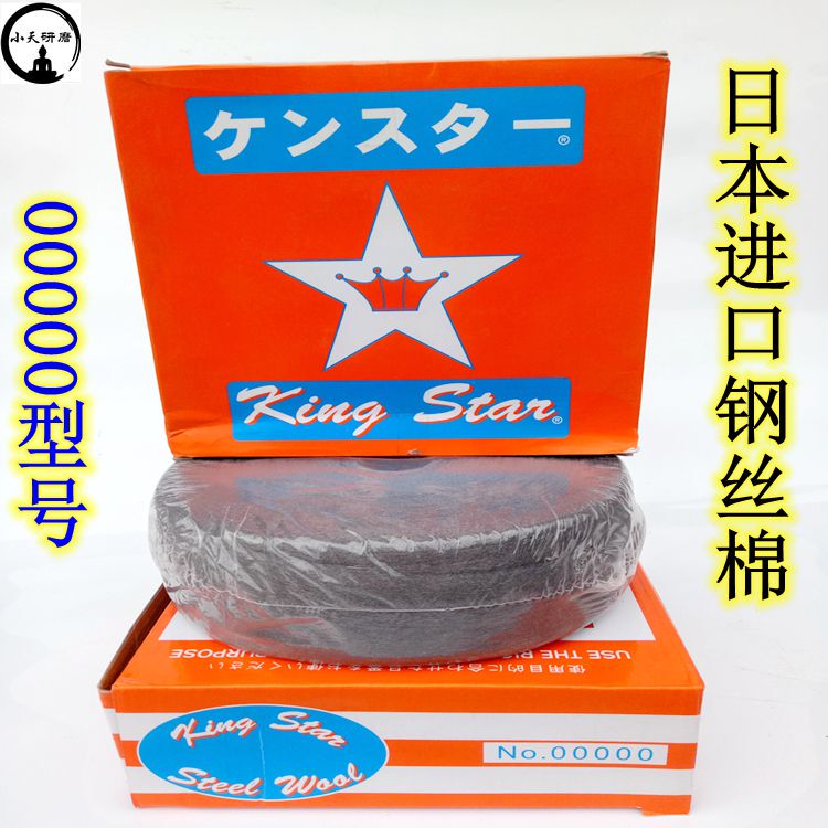 Cotton Steel Wool Japanese Imported Steel Wool 00000 Polishing Cotton Steel Wool/Redwood Furniture Professional Polishing Wool