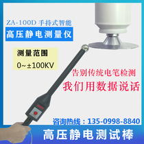 Electrostatic high voltage test Rod high voltage attenuation probe Rod spray molding machine electrostatic measuring instrument