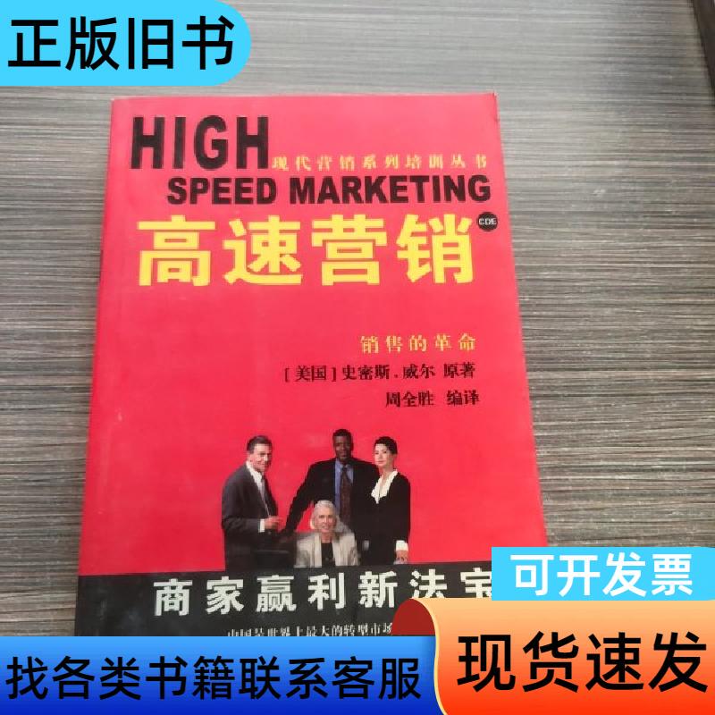 Fast Marketing, Part One [Us] Smith Will, Original Author; Zhou Quansheng, Editor