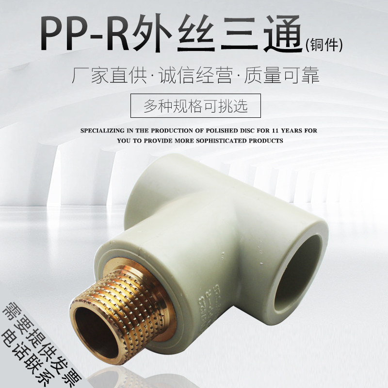 Thickened 20 25 32 PPR outer wire tee 4 minutes 6 minutes 1 inch outer tooth tee PPR joint water pipe accessories