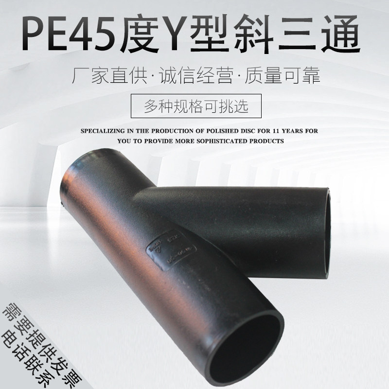 PE管件：45度Y型斜三通的巧妙设计与虹吸同层排水的秘密-PE-淘宝好物网