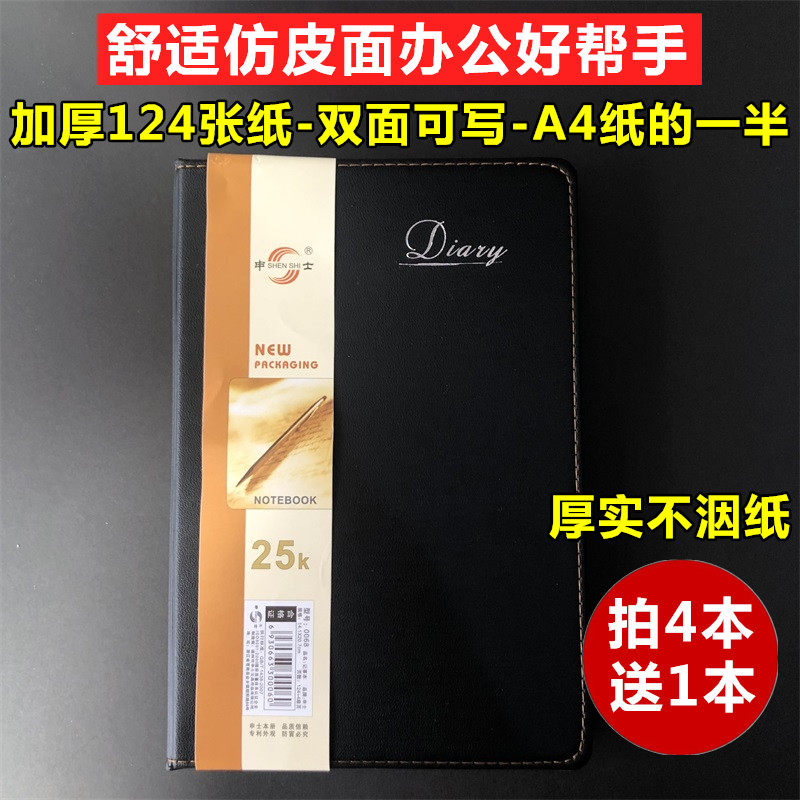 Shenshi 25K large office business with thickened portable notebook black leather meeting record book notepad