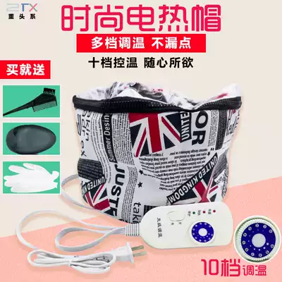 Household heating cap Hair film evaporation cap Steam baking cap Women's electric hair cap Hair coloring Hair care hair care hat