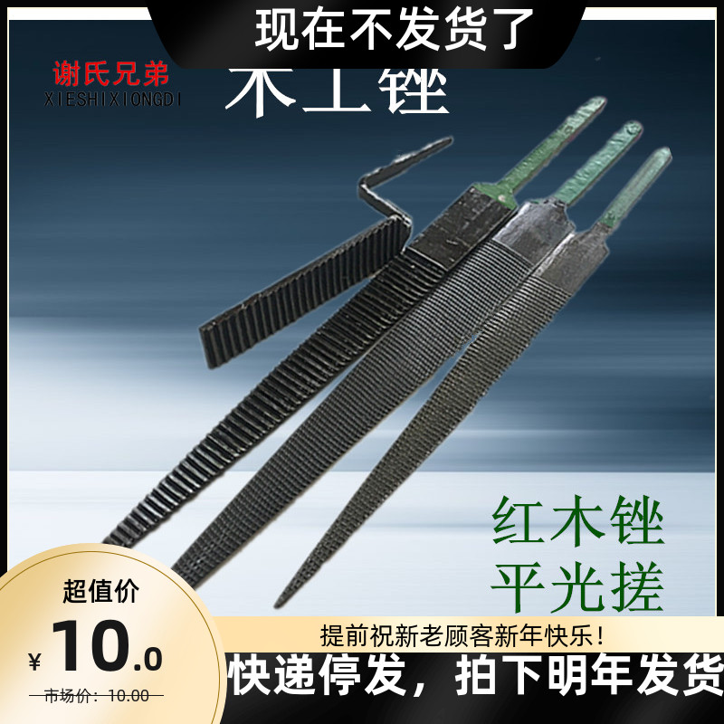 Mahogany woodworking file High foot file Horsetail Flat light Fine tooth middle tooth 8 inch 10 inch 12 inch double grained carbon steel knife