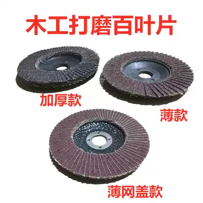 Hundred blade 100*16 sandpaper polishing sheet thickened impeller mesh cover grinding sheet flat sand cloth wheel rust removal and iron removal