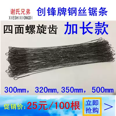 Chuangfeng brand extended steel wire saw blade extended four-sided drawing blade spiral tooth saw blade 30CM32CM35CM50