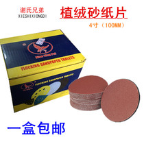 SELF-ADHESIVE FLOCKING SANDPAPER SHEET 4 INCH 100MM EAGLE CARVING disc SANDPAPER BRUSHED BACK WOODWORKING GRINDING TOOL