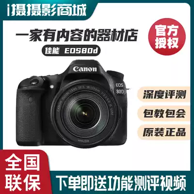 Canon EOS 80D set of mid-and high-end monocular camera travel student HD upgraded version 90D