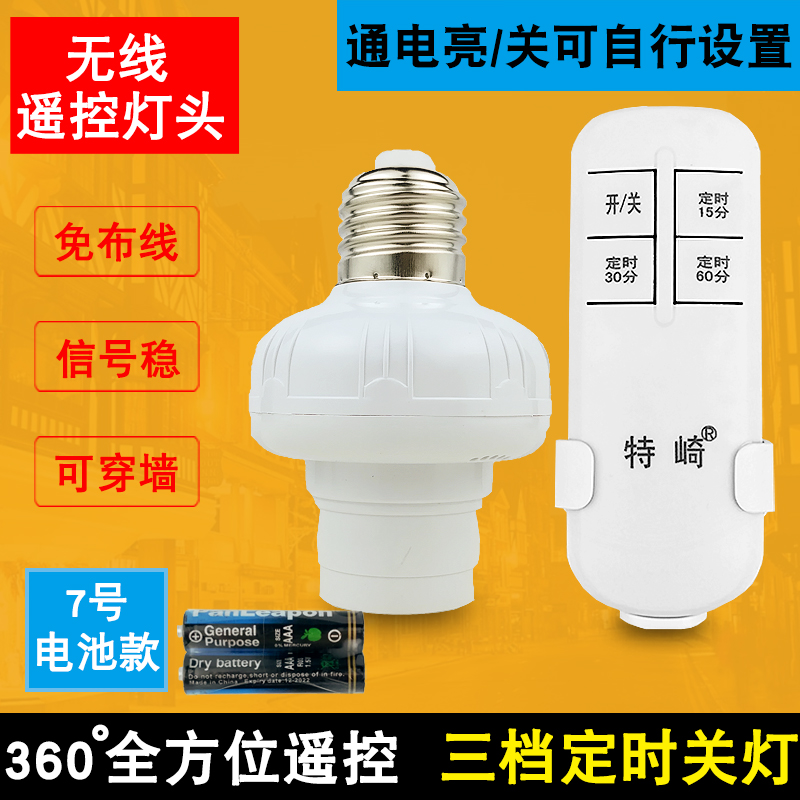 Wireless remote control lamp head universal E27 screw lamp holder 220v smart home switch Home bedroom LED bulb