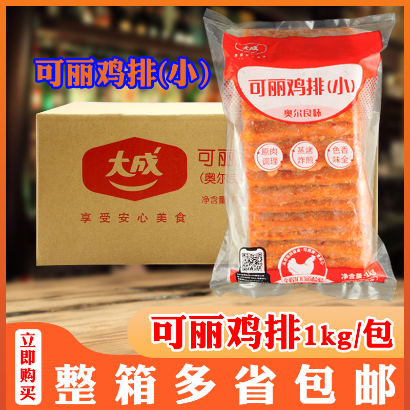 Large Adult Orleans Flavours Rile Chicken Steak Burger Commercial Burger Chicken Pickpocket Fried 1 Box 8000g120 sheet