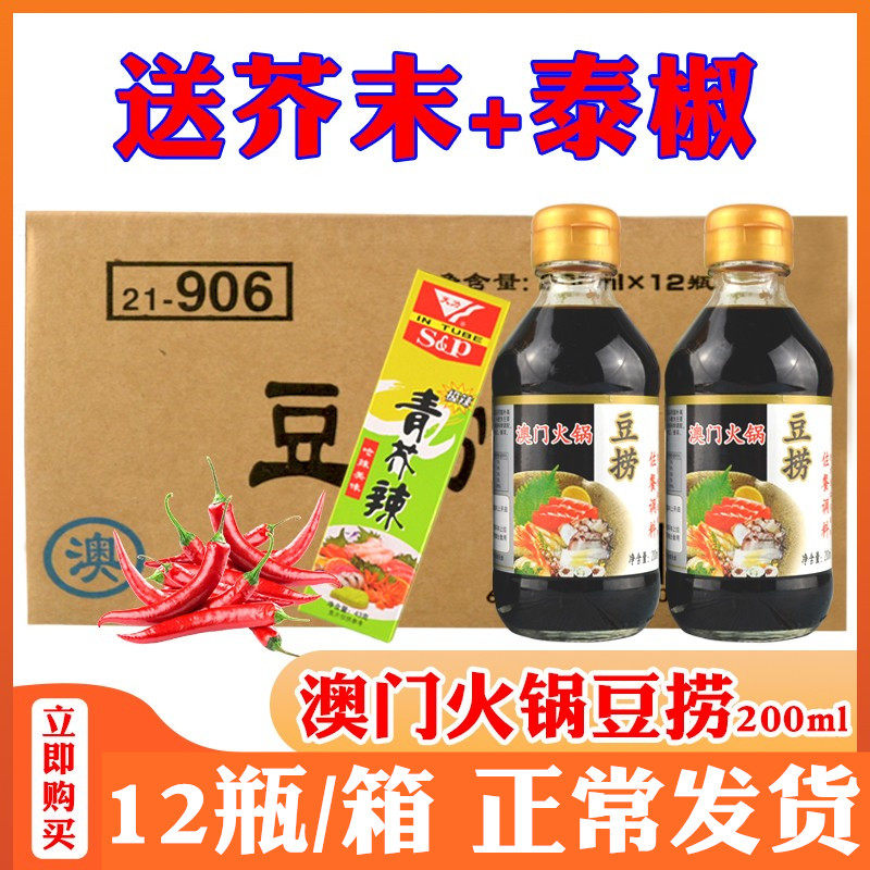 Macau bean pot dip seafood Sushi soy sauce Macau soy sauce 12 bottles