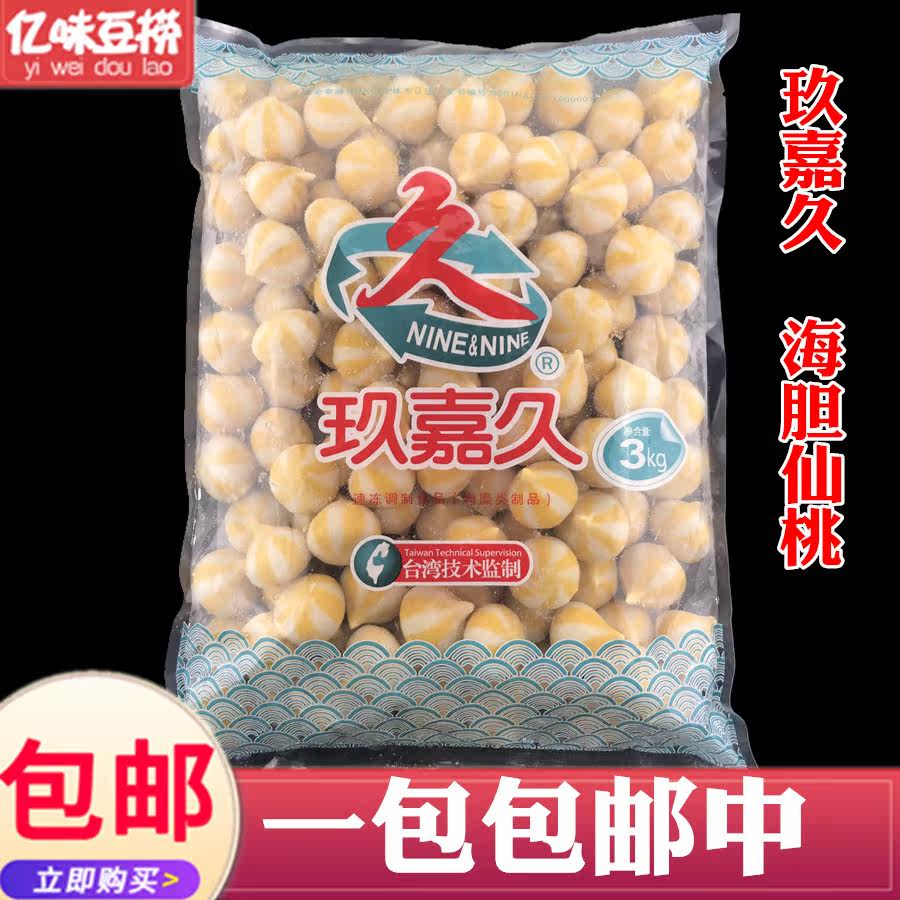 Taiwanese cuisine hot pot high-end fish ball Jiujiajiu flavored sea urchin peach 3kg bag
