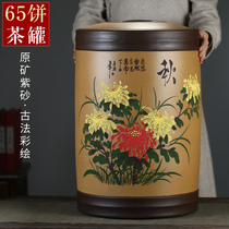 New painted extra large Yixing purple sand tea cans Puer loose tea cans sealed storage large tea tank tea cake cans