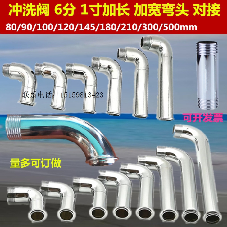 Copper flush valve elbow heightened and widened curved foot urinal 6 points 1 inch curved foot accessories lengthened butt flush valve