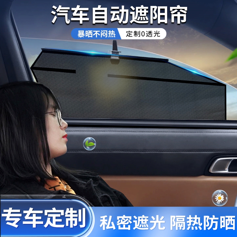 Car Curtains and Sunshades Are Special Automatic Lifting and Retractable Privacy Side Windows That Provide Sun Protection and Heat Insulation for Cars