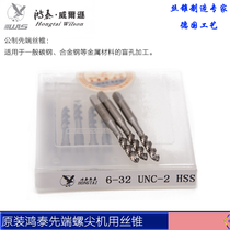 Hongtai Wilson Tapping Tooth Tapping U.S. Standard Screw Machine Tapping Tap Tap 2-56 34568 10 12