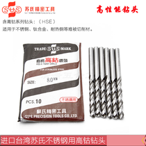 Taiwan Su's drilling machine drill bit stainless steel cobalt-containing straight shank twist bit 0 8 1 1 5 1 8