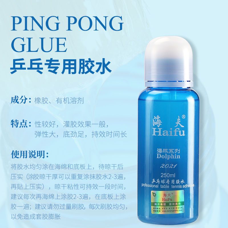 Haif Dolphins 250ML table tennis racket rubber sheet special glue professional organic glue adhesive inside with brush-Taobao