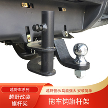 Tantu Great Wall Cannon Chase T90 Territory Tiger 7 Flagpole Base Flagpole Stand Navarra Avenue Pickup Desert Flagpole Stand