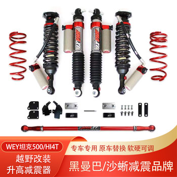 Tank 500Hi4T Raised Suspension 2inch Sand Lizard Black Mamba Nitrogen Shock Absorber 500Hi4Z Modified Coilover Shock Absorber