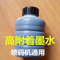 Small character inkjet printer general ink High adhesion ink Black ink