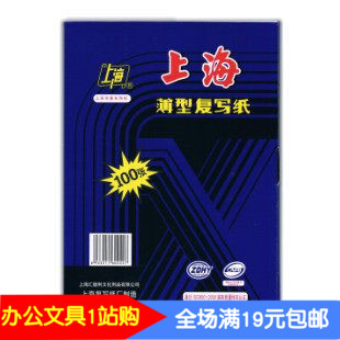 Shanghai card 16 open 32K rewritten paper blue advanced rewritten paper 16K photocopy blue paper 100 sheets