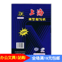 Shanghai brand 16 open 32K copy paper blue high-grade copy paper 16K copy blue paper 100 sheets box