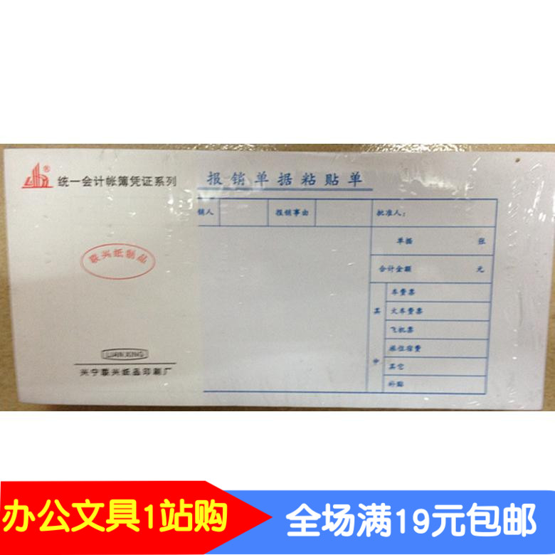 Lianxing Expense Reimbursement Form Paste Document Voucher Expense Reimbursement Approval Form Financial Supplies Bills Documents