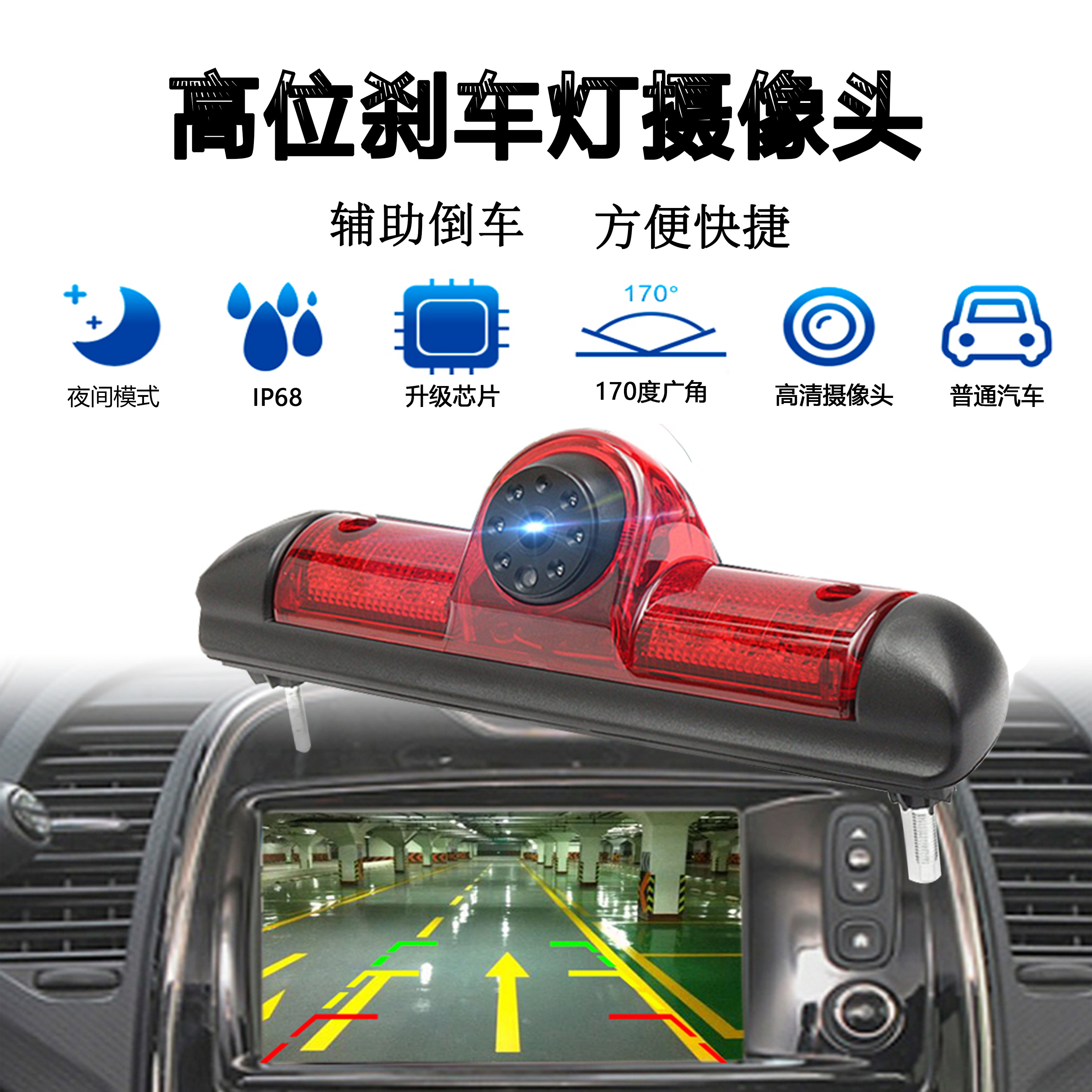 PZ460 Suitable for Fiat Citroen Relay Peugeot High Mounted Brake Light Rear View High Quality Camera