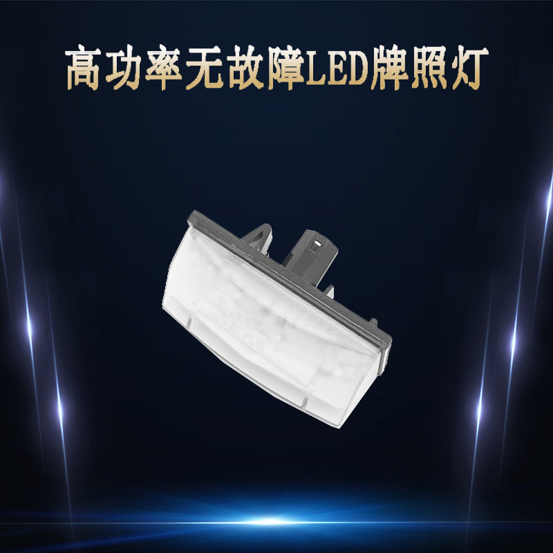 Suitable for the Prius LED assembly style licence light pair of clothing