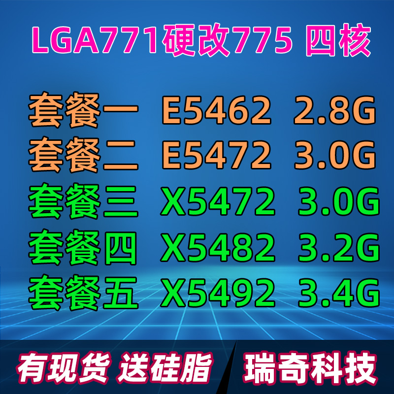 Xeon771 to change 775 hard to E5472 E5472 E5462 E5462 X5482 X5492 X5492 quad-core